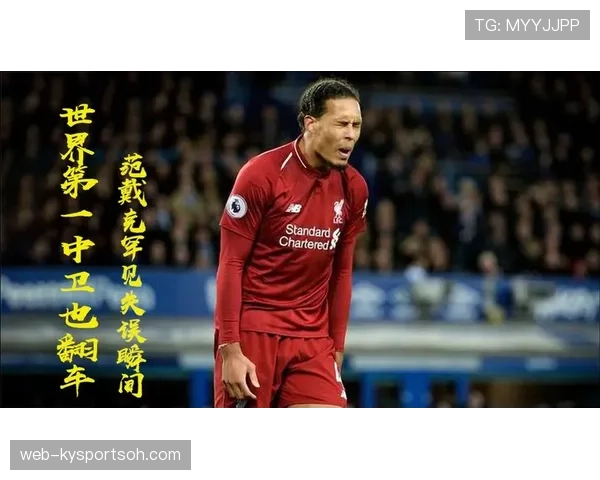 博努奇与范戴克：中卫出球如何从后场推进演变为体系策应核心